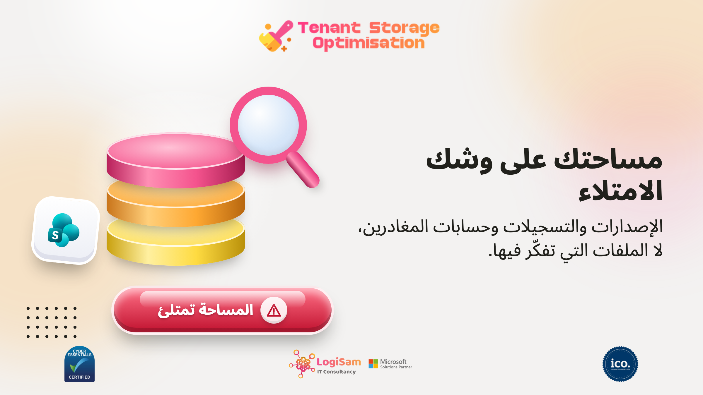 صورة غلاف LogiSam TSO: مساحة Microsoft 365 — أين ذهبت المساحة